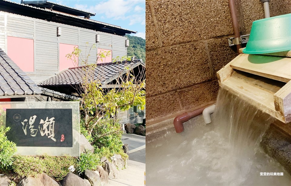 台北。湯瀨溫泉spa，雙人湯屋最便宜$450起 @雯雯的玩樂地圖