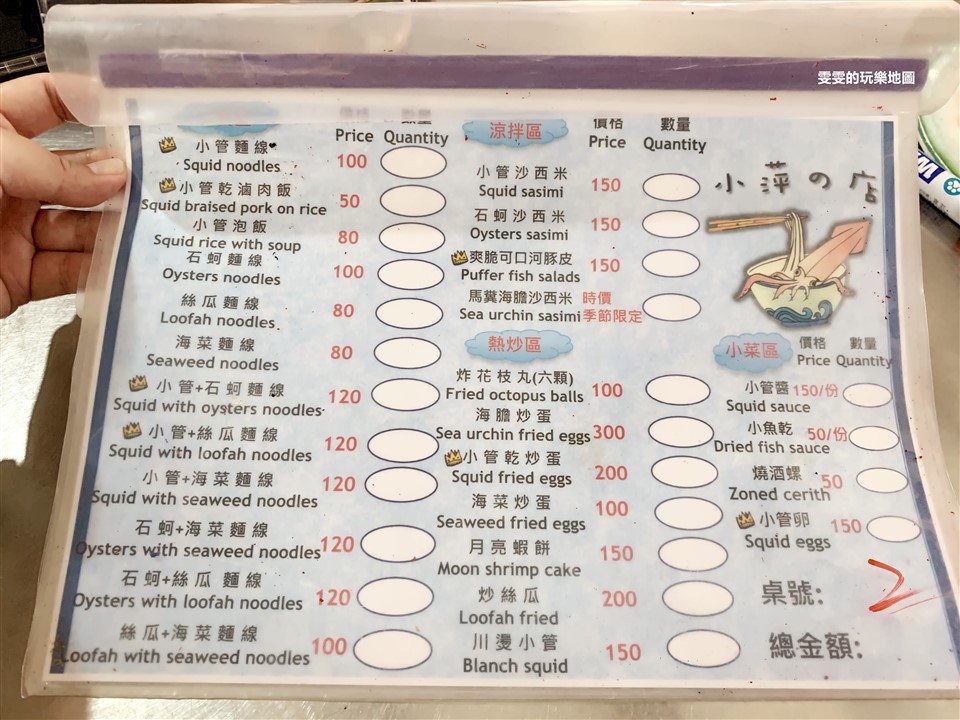 澎湖。小萍的店,鯨魚洞旁人氣排隊店家 @雯雯的玩樂地圖