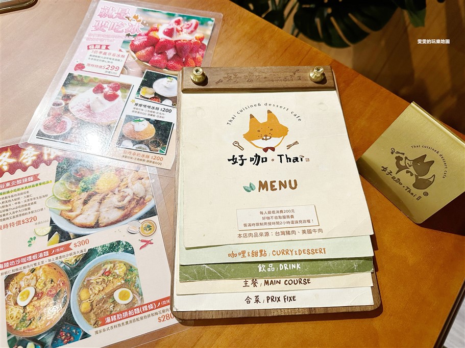 桃園中壢。好咖Thai,重新捲土重來再出發,以泰式料理為主打 @雯雯的玩樂地圖