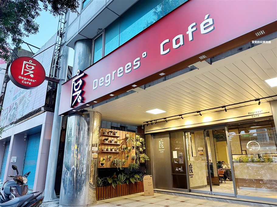 桃園平鎮。Degrees° café 度°,木質色系搭配大量的綠色植栽,用餐空間寬敞舒適 @雯雯的玩樂地圖