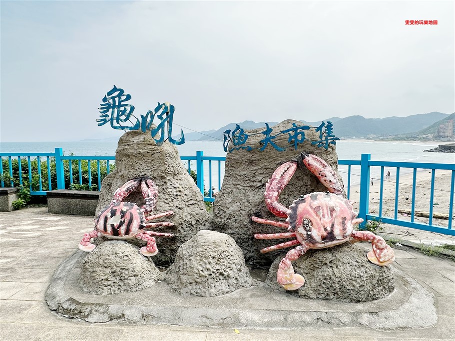 新北萬里。龜吼漁港,除了可以大吃海鮮外,還能到一旁的抹茶小山丘和不遠的駱駝峰拍拍照 @雯雯的玩樂地圖