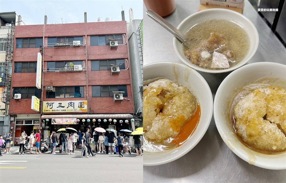 彰化。阿三肉圓，超人氣排隊美食,有著恰恰的酥脆外皮口感讓人意猶未盡 @雯雯的玩樂地圖