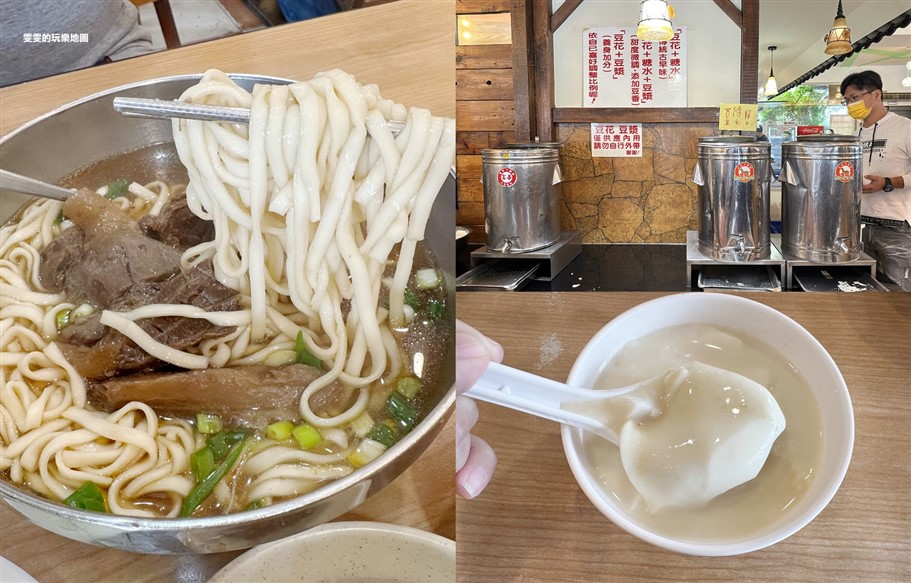 新竹湖口。老皮牛肉麵,店內用餐豆花、豆漿免費享用 @雯雯的玩樂地圖