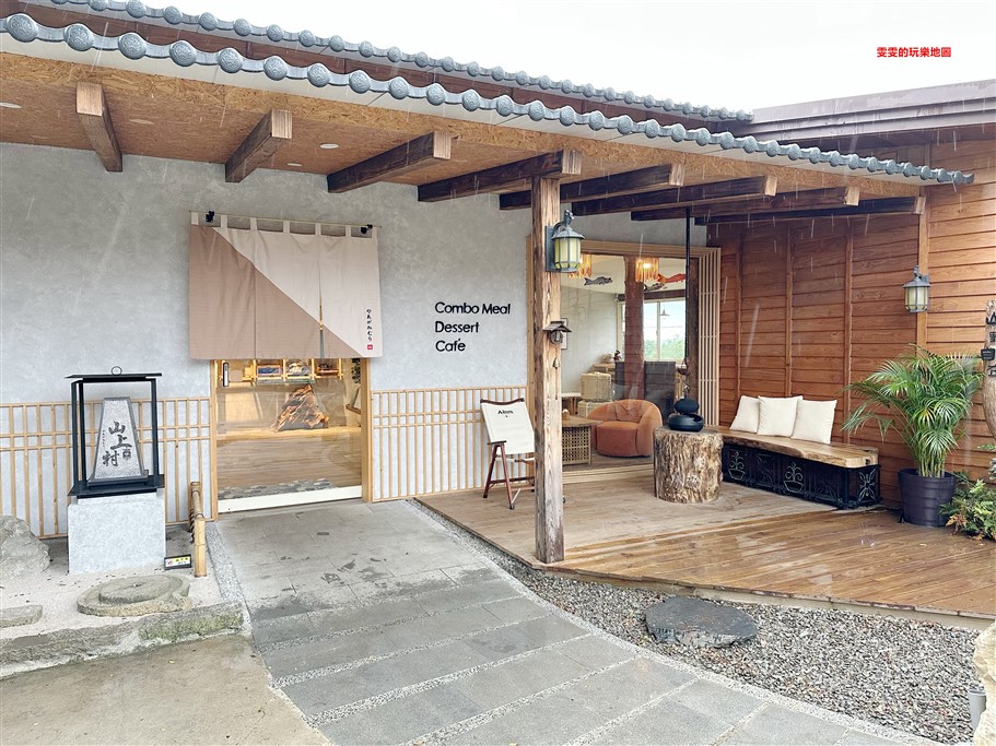 苗栗三灣。山上村Hill cafe，超美日式庭院造景，搭配榻榻米王座，讓人彷彿置身在日本 @雯雯的玩樂地圖