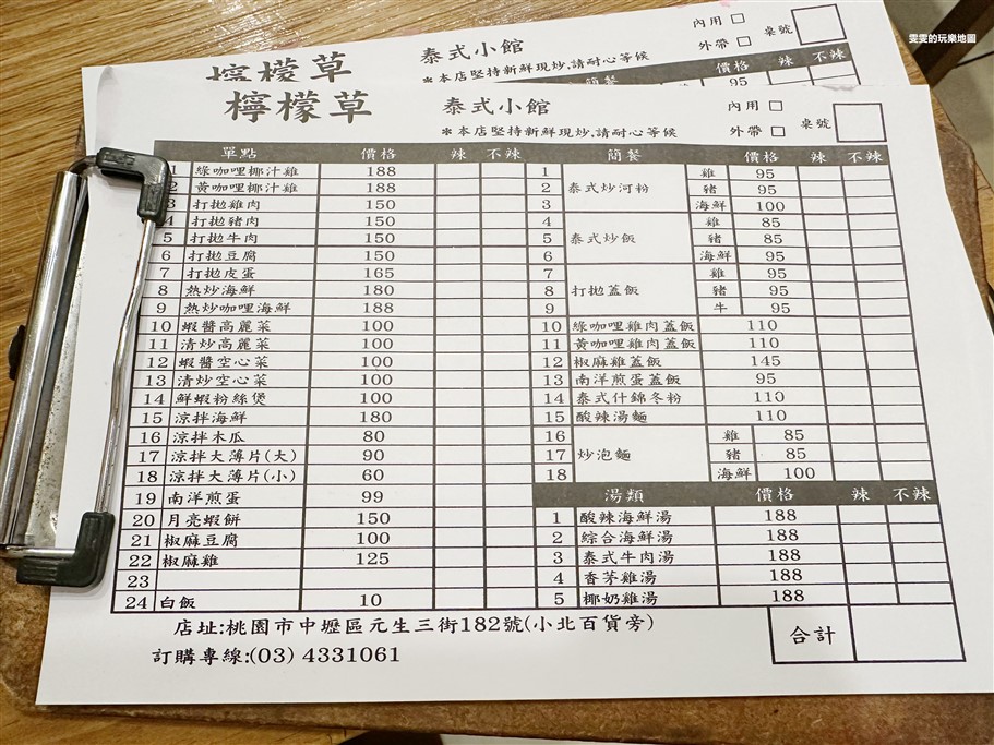 桃園中壢。檸檬草泰式小館,內壢小北百貨旁,CP值高的小店 @雯雯的玩樂地圖