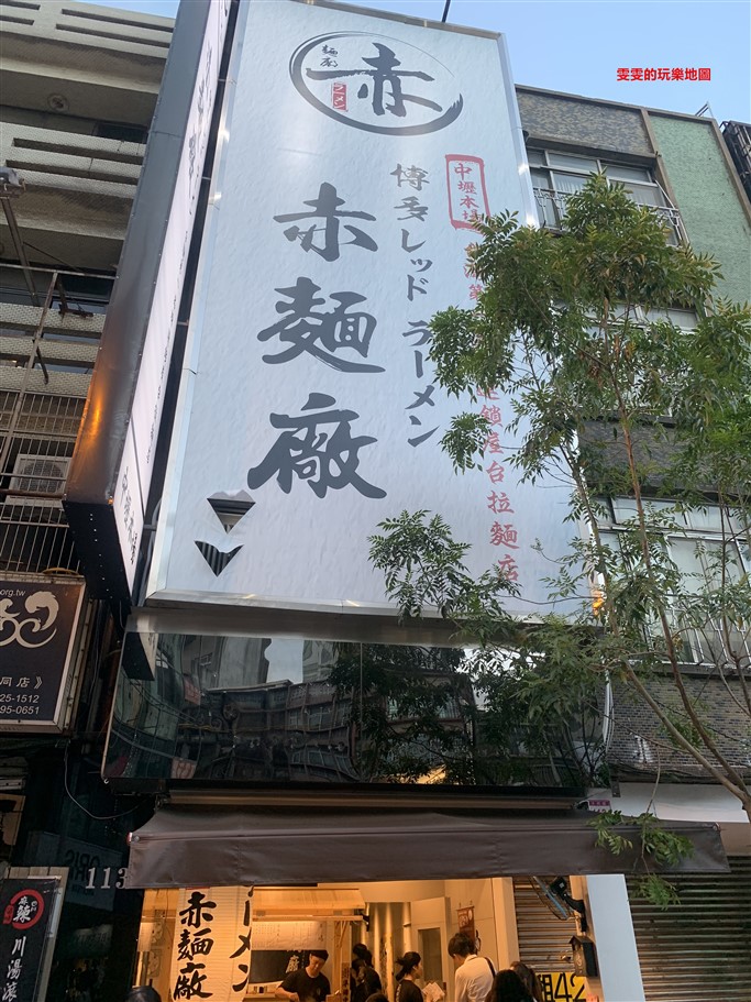 桃園中壢。赤麵廠レッドラーメン中壢店，深夜食堂，關東煮+拉麵，拉麵還有免費續加的服務 @雯雯的玩樂地圖