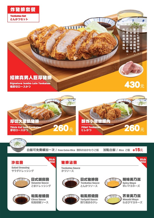 桃園。咔豬 KATSU 超厚切豬排桃園店,挑戰全台最厚豬排 @雯雯的玩樂地圖