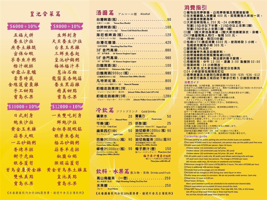 台北北投。皇池溫泉御膳館,石牌用餐泡湯推薦，大眾池、個人湯屋，用餐$400/人即可免費享用，還有不能錯過的砂鍋粥 @雯雯的玩樂地圖