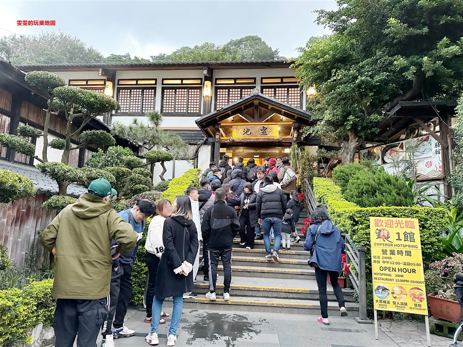 台北北投。皇池溫泉御膳館,石牌用餐泡湯推薦，大眾池、個人湯屋，用餐$400/人即可免費享用，還有不能錯過的砂鍋粥 @雯雯的玩樂地圖