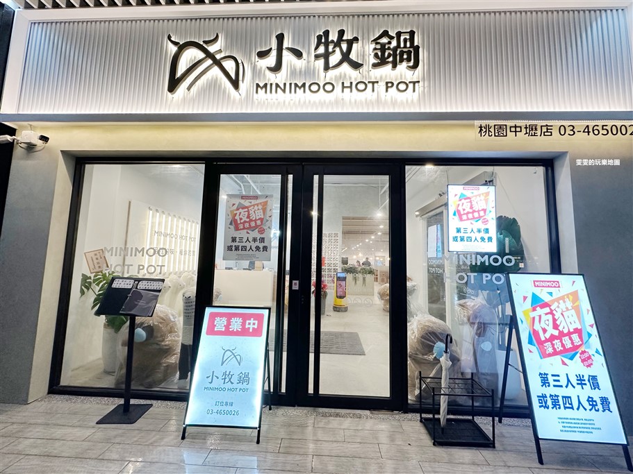 桃園中壢。小牧鍋minimoo桃園中壢店，主打熟成牛肉搭配獨家牛骨湯底 @雯雯的玩樂地圖