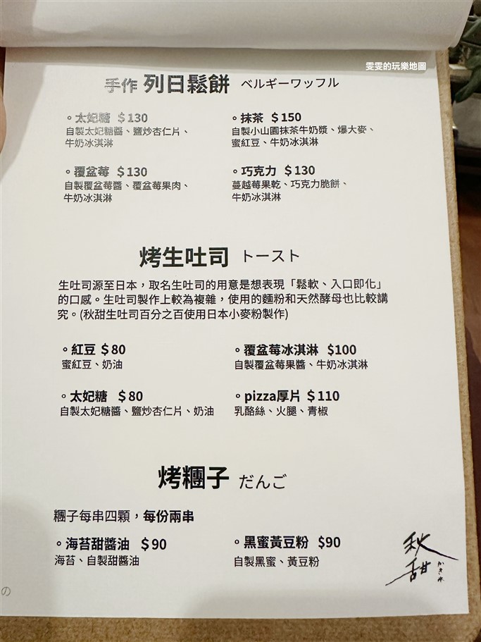 桃園中壢。秋甜kakigori,隱身住宅區內的日式復古文青風刨冰店 @雯雯的玩樂地圖