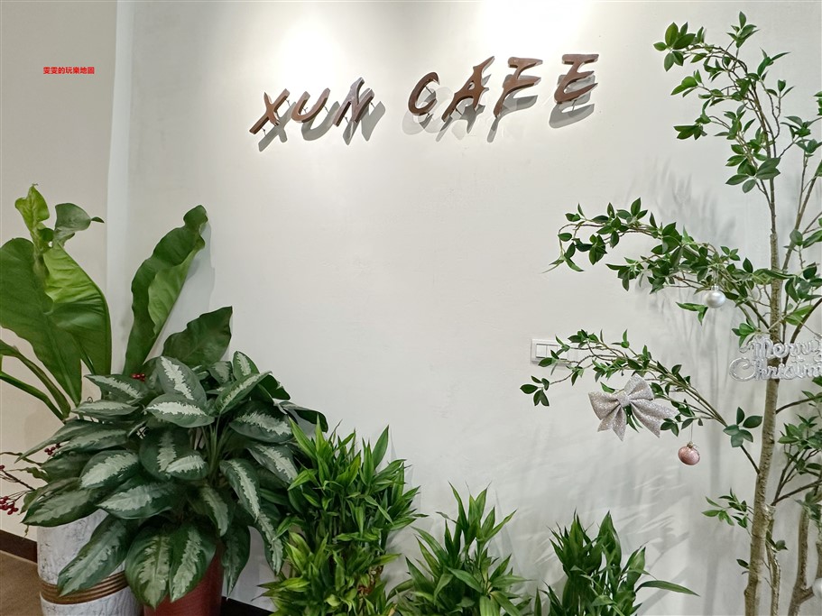 桃園楊梅。Xun Cafe遜咖啡,由老宅改建帶有天井的咖啡廳，未客滿還不限時用餐 @雯雯的玩樂地圖