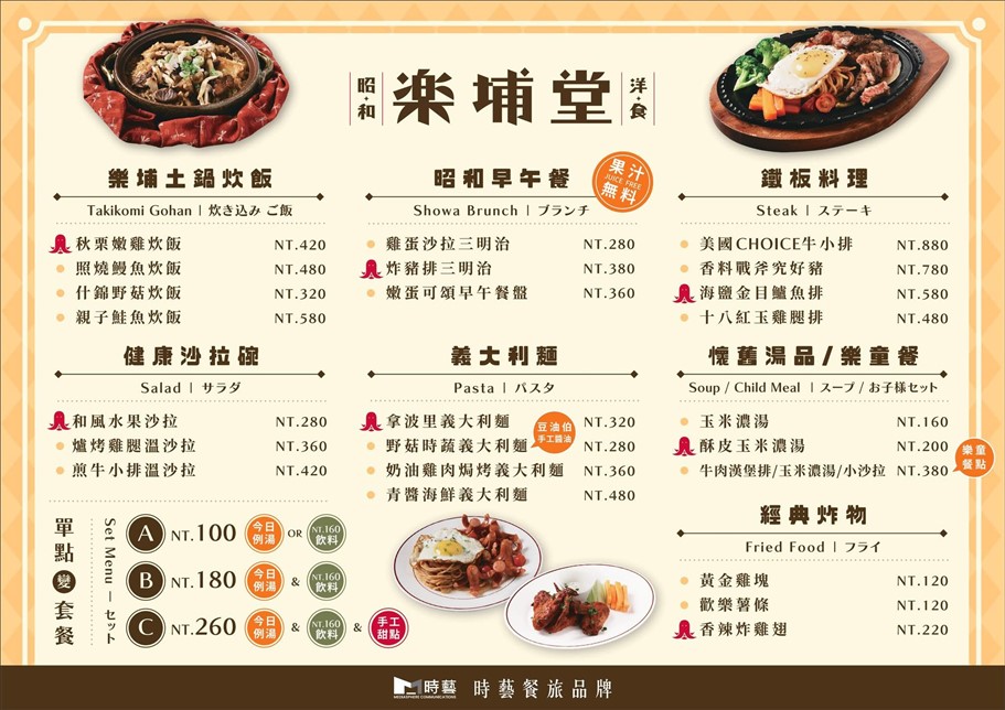 桃園。樂埔堂LEPU TANG,穿越時光，品味獨特的昭和洋食料理 @雯雯的玩樂地圖