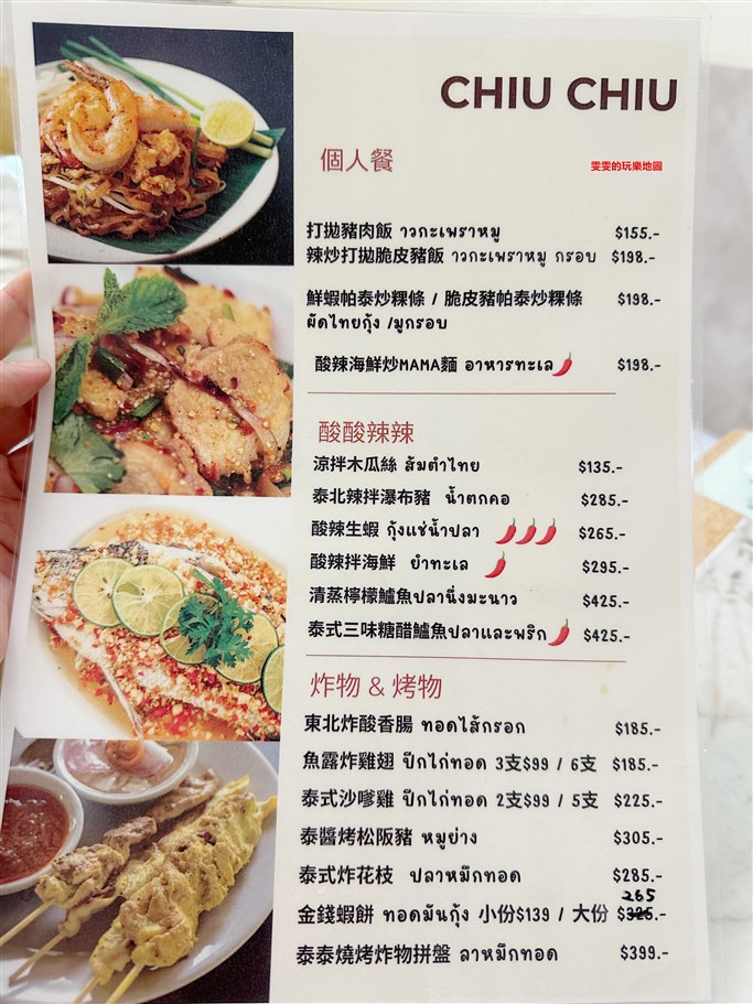 桃園。Chiu Chiu Thai Cafe 泰式料理｜泰式甜品,藝文特區小巷中,由泰國媽媽和女兒一起開的泰式料理店 @雯雯的玩樂地圖