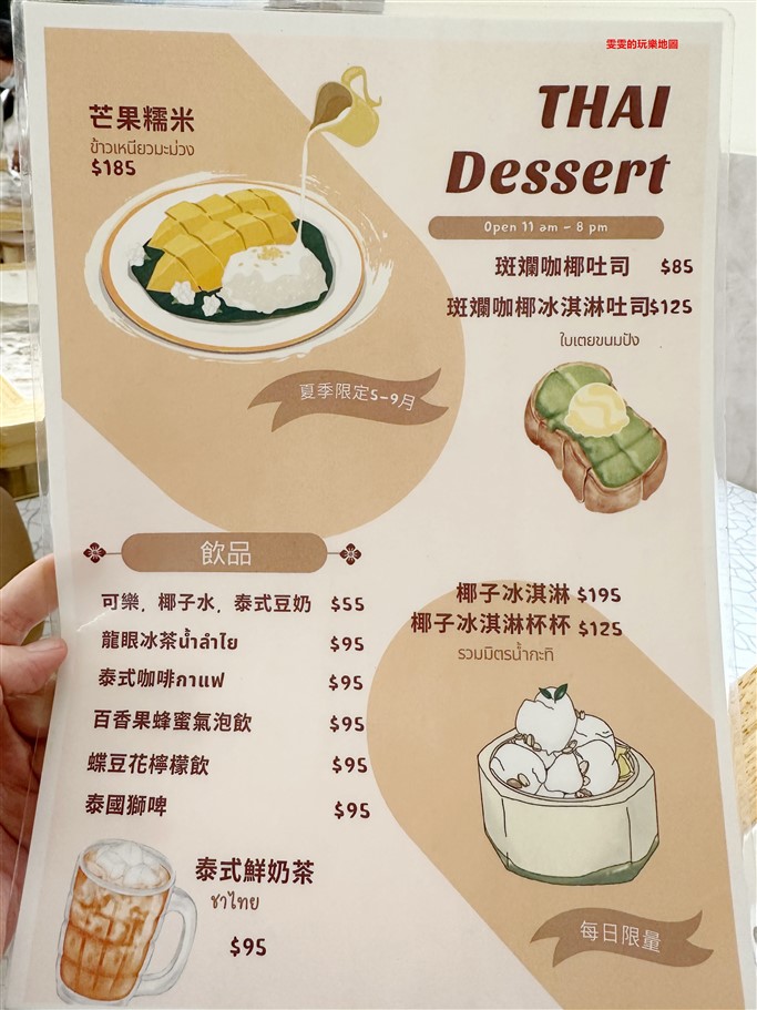 桃園。Chiu Chiu Thai Cafe 泰式料理｜泰式甜品,藝文特區小巷中,由泰國媽媽和女兒一起開的泰式料理店 @雯雯的玩樂地圖