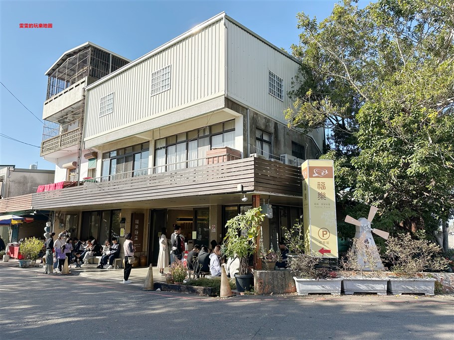 苗栗公館。福樂麵店，用餐時間永遠都在大排長龍，提供客家傳統板條以及各式客家料理 @雯雯的玩樂地圖