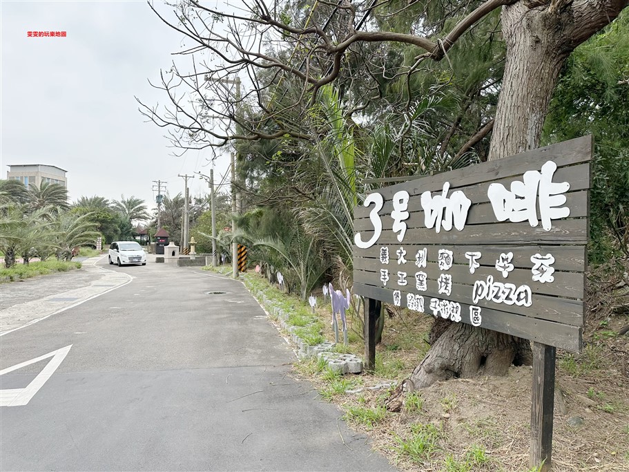 桃園新屋。3號咖啡,峇里島南洋風情景觀餐廳,有著綠油油的草皮及親子區,帶著小人和寵物一同去奔跑吧 @雯雯的玩樂地圖