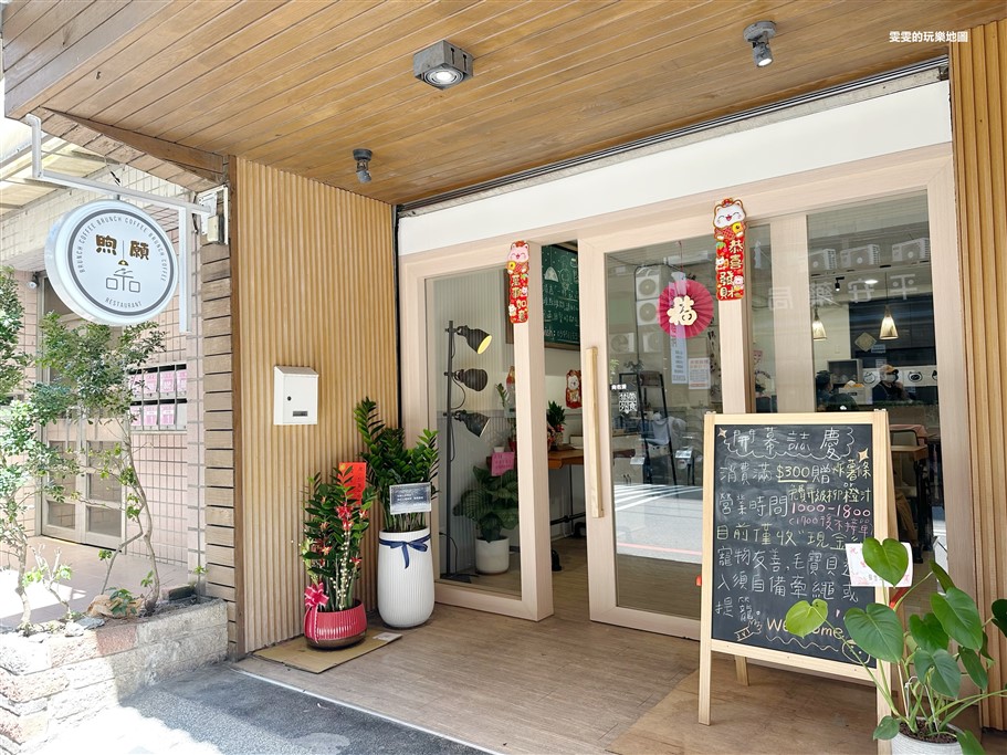 桃園中壢。煦願咖啡，住宅區中新開幕早午餐店，主打選用天然新鮮食材，來一場營養滿分的美味饗宴 @雯雯的玩樂地圖