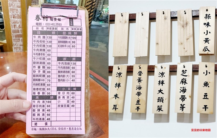 桃園中壢。眷村麵食館,樸實的家常味道 @雯雯的玩樂地圖