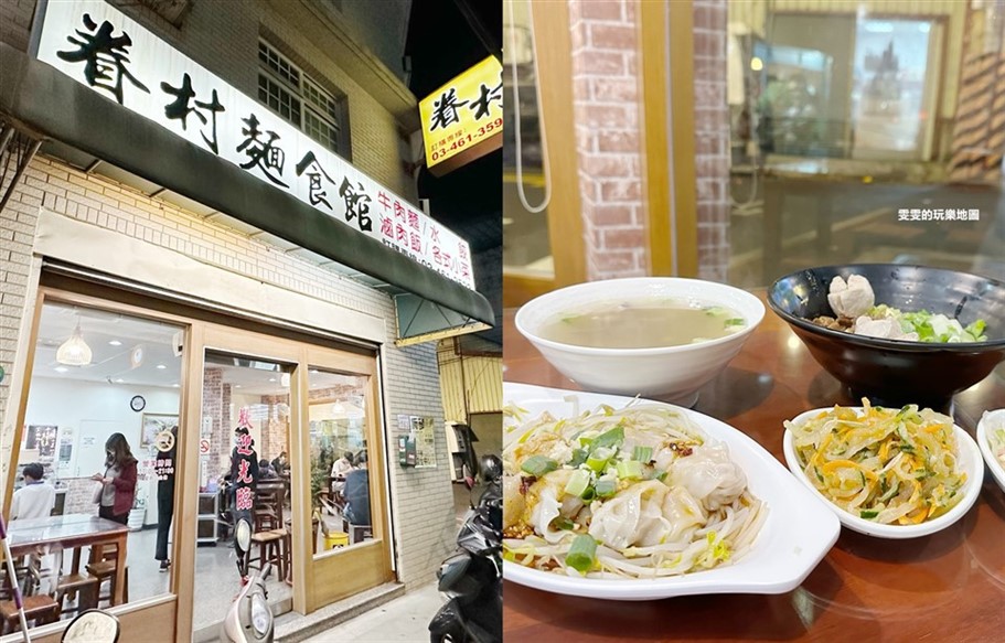 桃園中壢。眷村麵食館,樸實的家常味道 @雯雯的玩樂地圖
