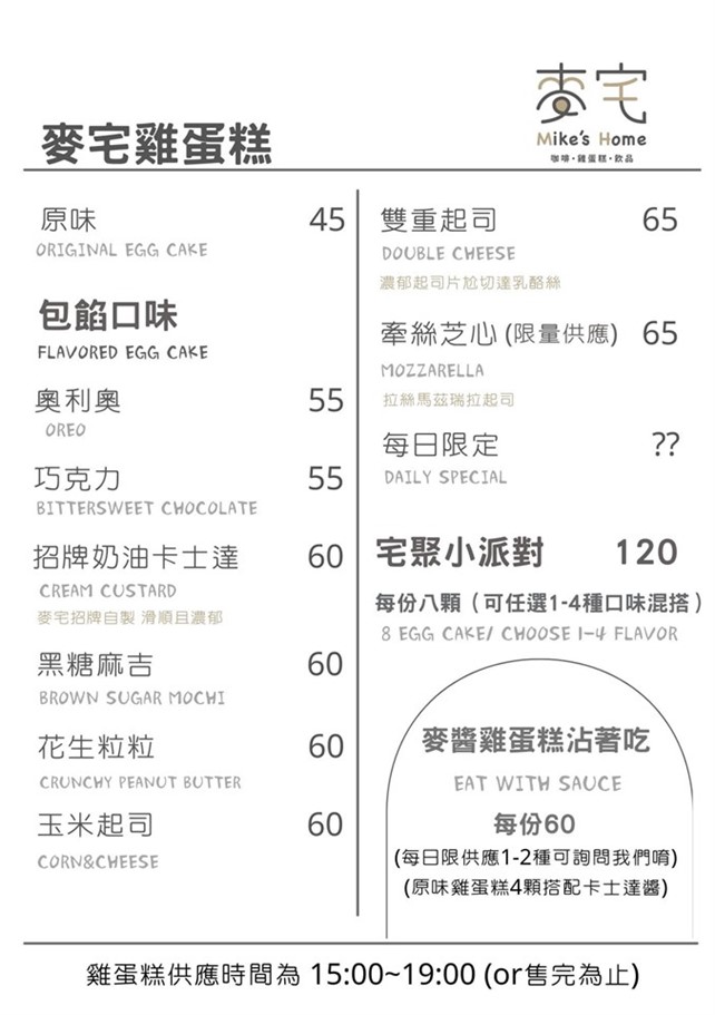 桃園中壢。麥宅,中壢下午茶,法鬥造型雞蛋糕好可愛,懷念的古早味，又能選擇餡料碰撞出新滋味 @雯雯的玩樂地圖