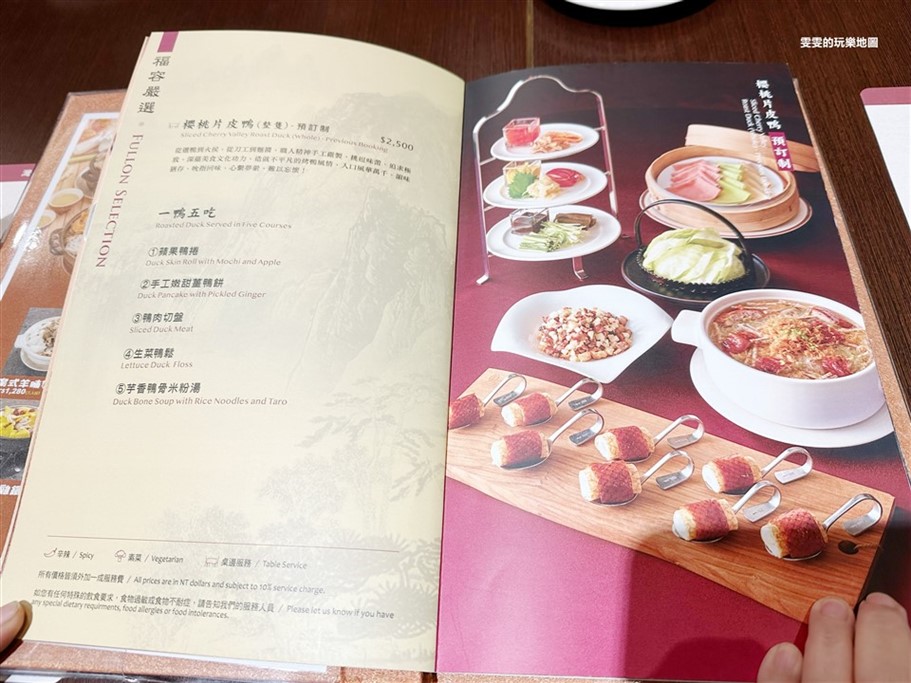 桃園。福容飯店桃園店福粵樓，櫻桃片皮鴨一鴨五吃，還有多樣化選擇的港式點心、江浙料理 @雯雯的玩樂地圖