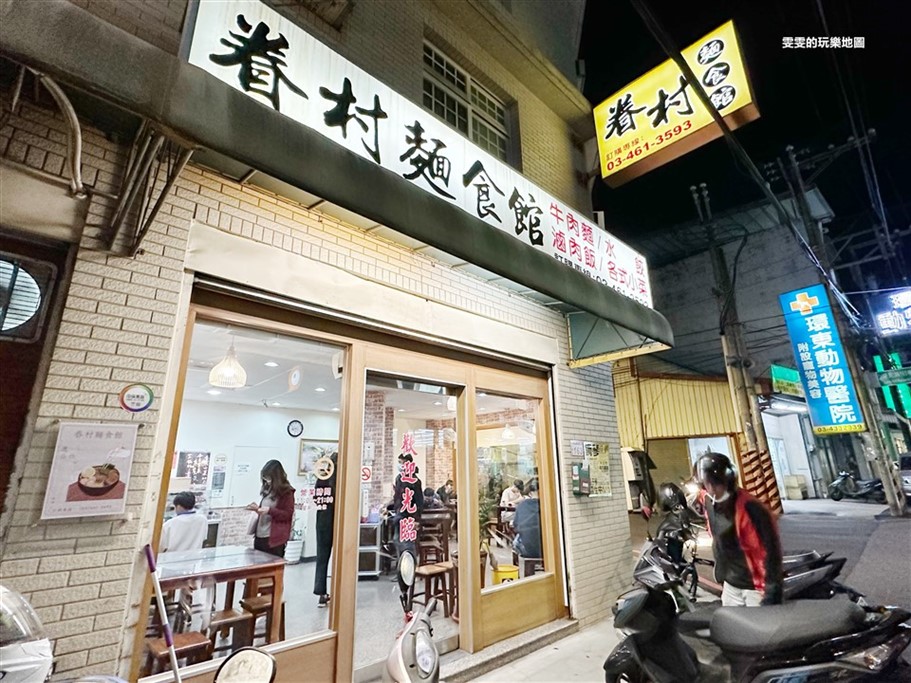 桃園中壢。眷村麵食館,樸實的家常味道 @雯雯的玩樂地圖