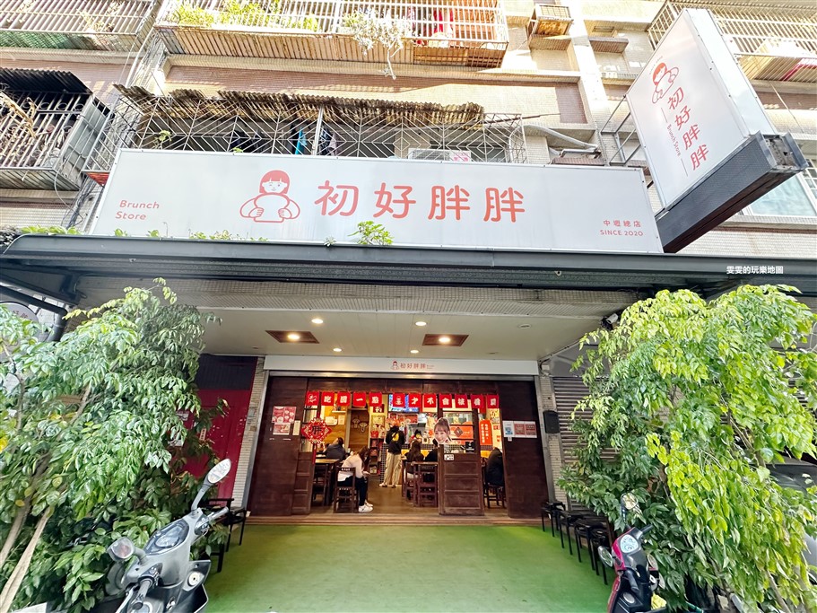桃園中壢。初好胖胖早午餐，店內復古帶有濃濃懷舊氣息，餐點結合傳統和創意 @雯雯的玩樂地圖
