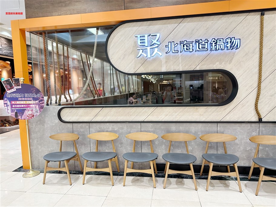 桃園中壢。聚日式鍋物中壢SOGO店，王品旗下品牌火鍋，主餐最低只要428元起，即享蔬菜自助吧吃到飽 @雯雯的玩樂地圖
