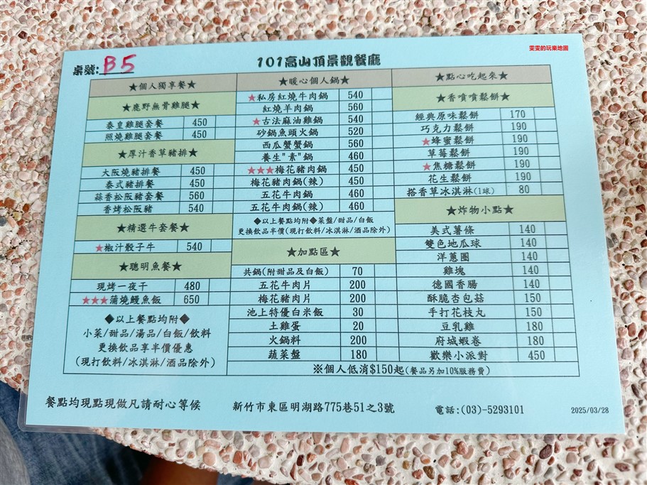 新竹。101青草湖創新農莊（101高山頂景觀餐廳），鄰近青草湖，景色優美，讓你居高臨下俯瞰青草湖及新竹夜景 @雯雯的玩樂地圖