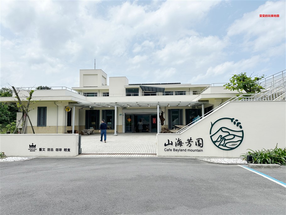 新北萬里。山海芳園，由軍事重地改建而成的海景第一排景觀咖啡廳，一併將山景和海景納入眼底 @雯雯的玩樂地圖