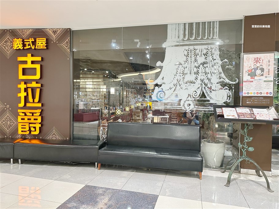 桃園中壢。義式屋古拉爵中壢大江店,多樣化菜單選擇,聚餐好去處 @雯雯的玩樂地圖