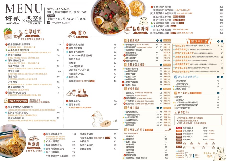 桃園中壢。好貳咖啡 x 熊空茶作，好咖的姐妹店，以早午餐為主，主打特色創意餐點 @雯雯的玩樂地圖