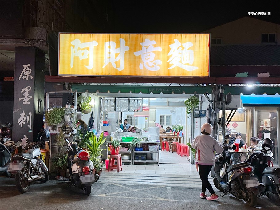 南投。阿財意麵，在地人也推薦，價格非常便宜，通通都是銅板價 @雯雯的玩樂地圖