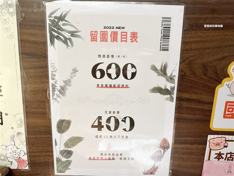 嘉義。留園精緻料理，無菜單料理，均一價不收服務費 @雯雯的玩樂地圖