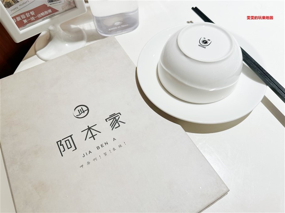 桃園。阿本家中正藝文店,純白色系簡約風,餐點選擇多、聚餐好去處 @雯雯的玩樂地圖