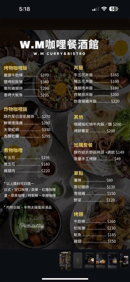 桃園中壢。W.M Curry&#038;Bistro咖哩餐酒館，結合餐酒館的形式，主打咖哩餐點 @雯雯的玩樂地圖
