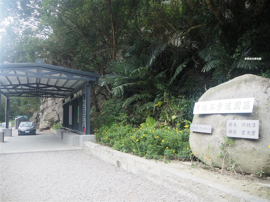 新竹尖石。青蛙石天空步道園區，酷似青蛙的巨石彷彿大自然的工藝品 @雯雯的玩樂地圖
