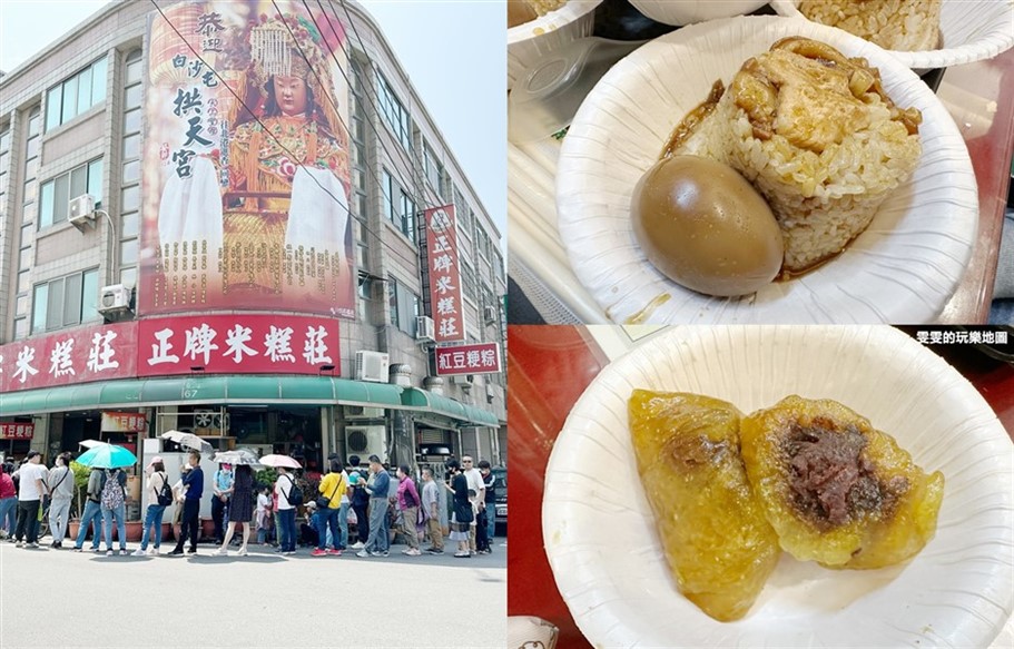 台中清水。正牌米糕莊，在地人也甘願排隊的小吃 @雯雯的玩樂地圖