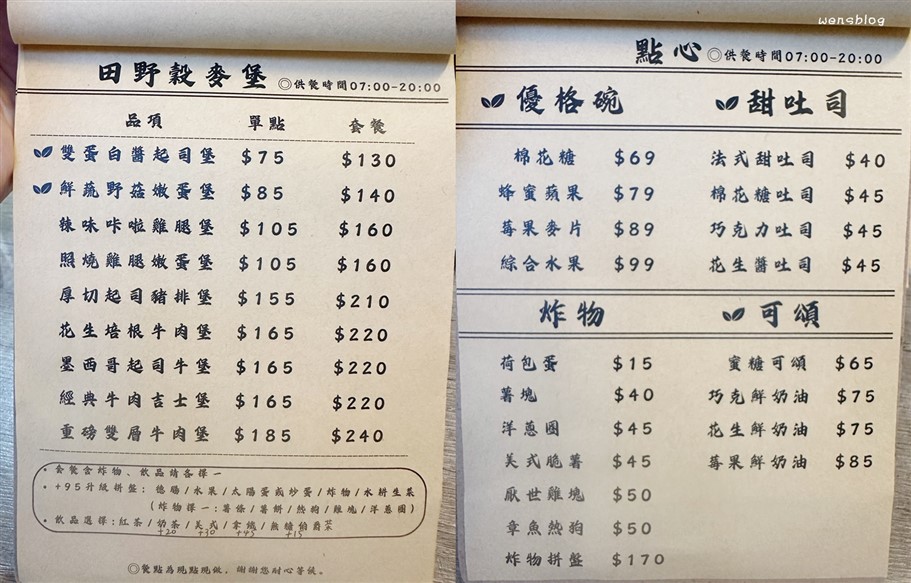 桃園中壢。食厭世，內壢國中圍牆旁新開幕早午餐店 @雯雯的玩樂地圖
