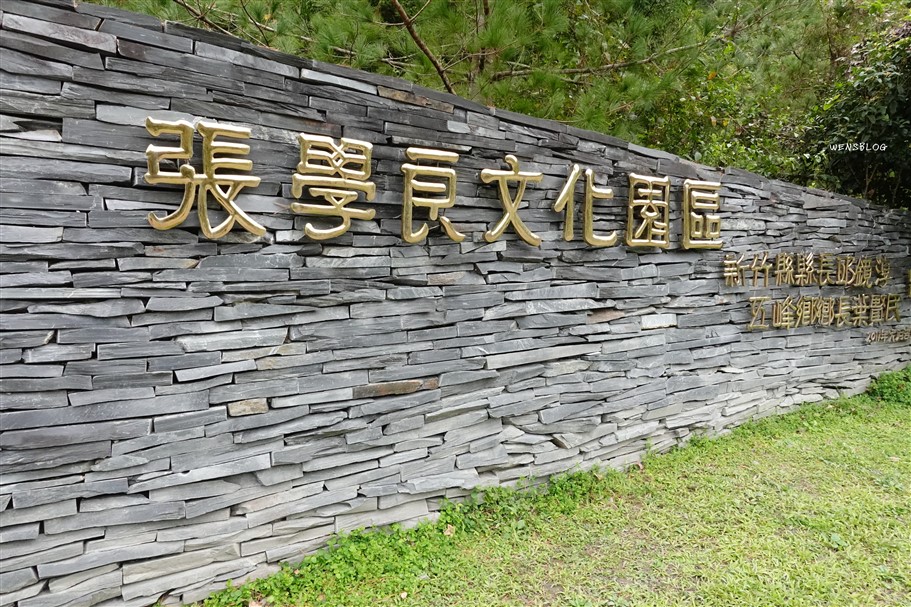 新竹五峰。清泉風景特定區，清泉部落遊，走吊橋、泡足湯、參觀張學良故居，還能順道品嚐道地原民美食 @雯雯的玩樂地圖