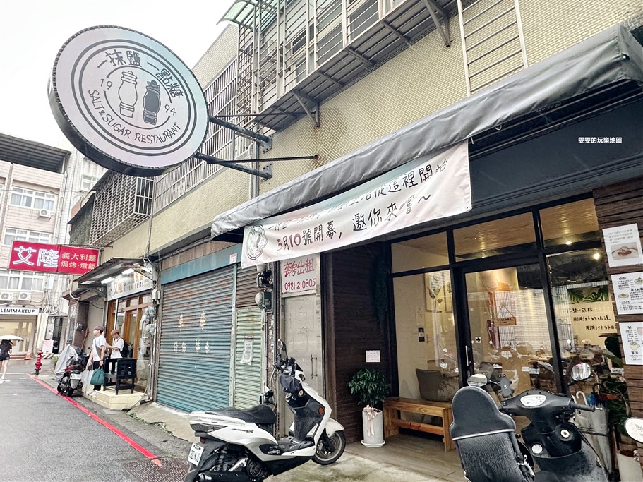 桃園中壢。一抹鹽一點糖，中原大學商圈新開幕，藏身巷子內的早午餐 @雯雯的玩樂地圖