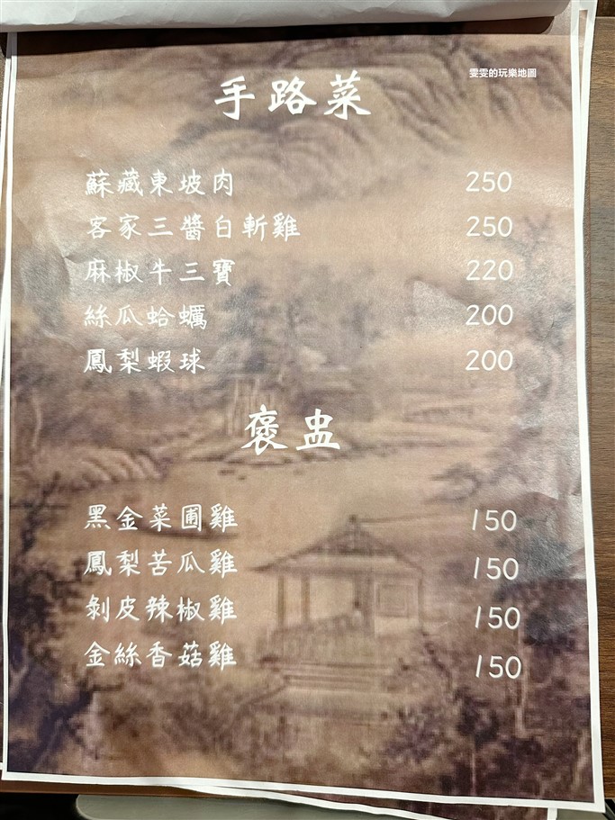 桃園中壢。玖樓台菜，內壢新開幕質感系台菜料理店家 @雯雯的玩樂地圖
