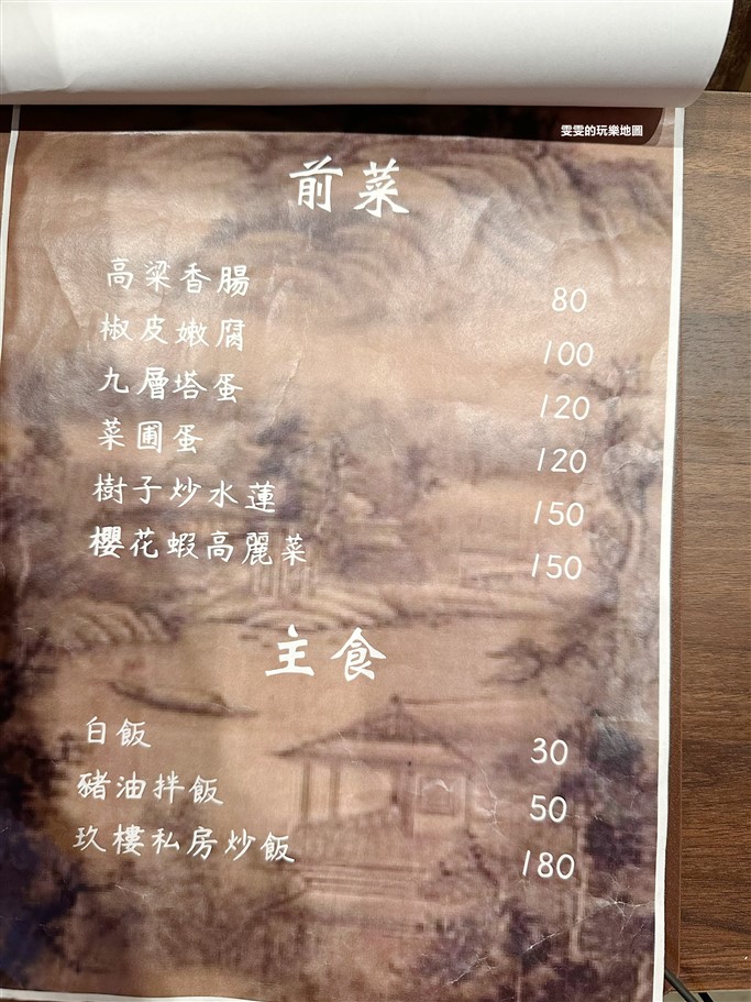 桃園中壢。玖樓台菜，內壢新開幕質感系台菜料理店家 @雯雯的玩樂地圖