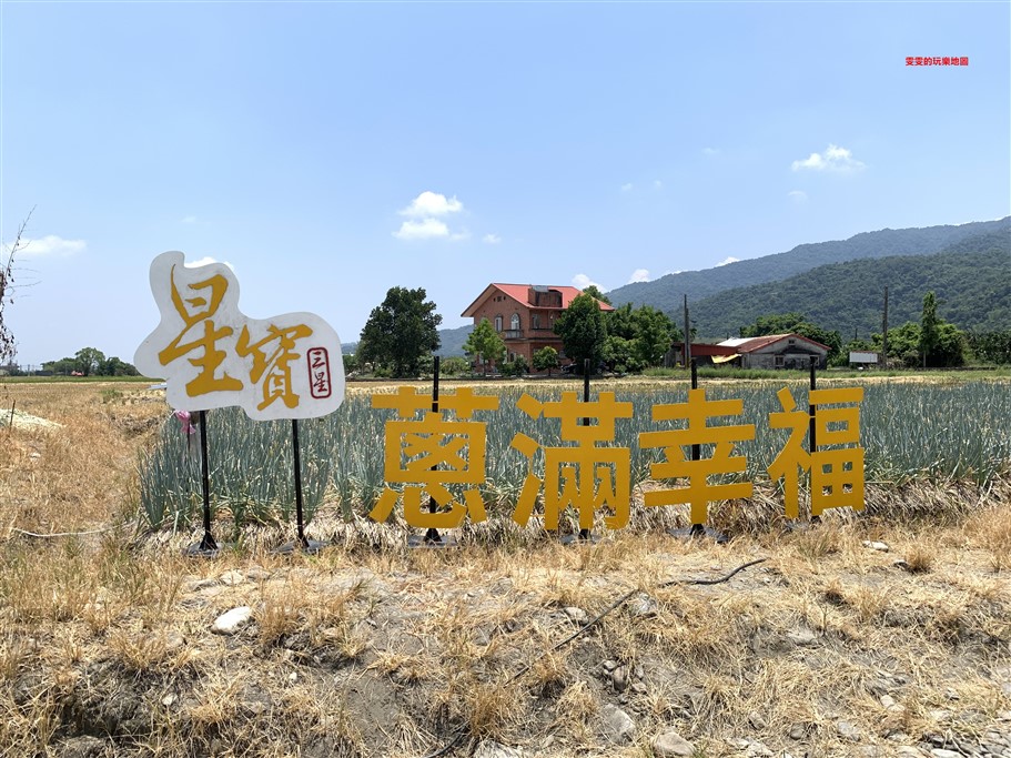 宜蘭三星。星寶蔥體驗農場，體驗自己摘蔥、製作蔥油餅，還可以近距離的餵食小動物 @雯雯的玩樂地圖