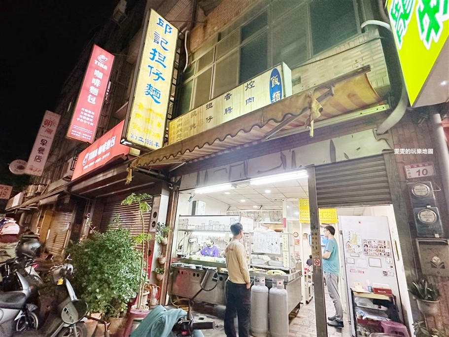 桃園中壢。邱記擔仔麵,深夜食堂,大份量麵食加多樣化小菜可選擇 @雯雯的玩樂地圖