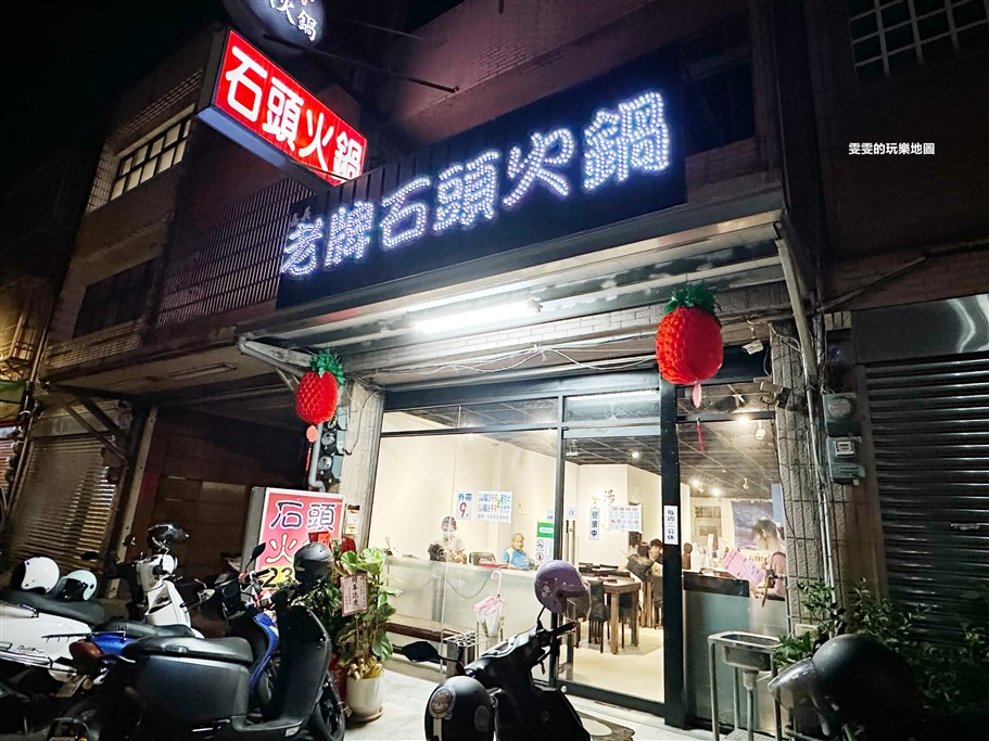 桃園中壢。嘉義老牌石頭火鍋中壢店(原內壢店),無添加味精的甘甜湯頭伴隨著肉末香氣 @雯雯的玩樂地圖
