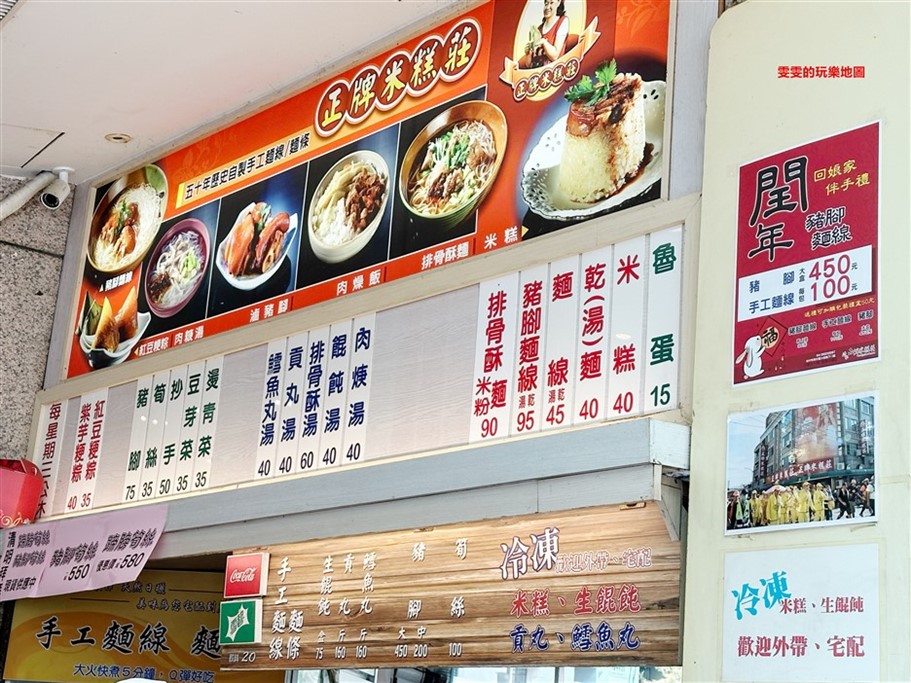 台中清水。正牌米糕莊，在地人也甘願排隊的小吃 @雯雯的玩樂地圖