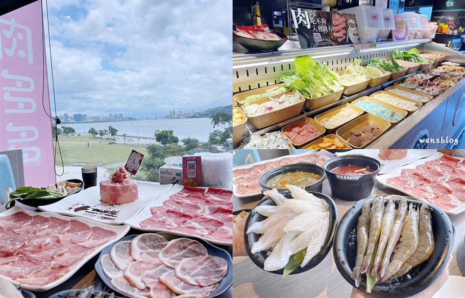 新北淡水。肉多多火鍋淡水中正店，吃火鍋就能坐擁淡水河美景，自助吧268元起，套餐349元起，即享豐富的自助吧吃到飽 @雯雯的玩樂地圖