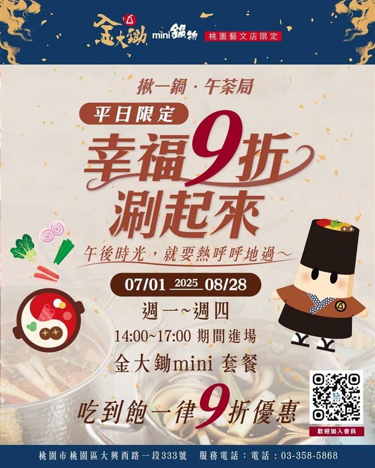 桃園。金大鋤mini鍋物吃到飽藝文店，主打火鍋吃到飽與套餐式雙模式，全時段不分平假日，吃到飽只要$548元 @雯雯的玩樂地圖